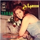 صباح = Sabah - 